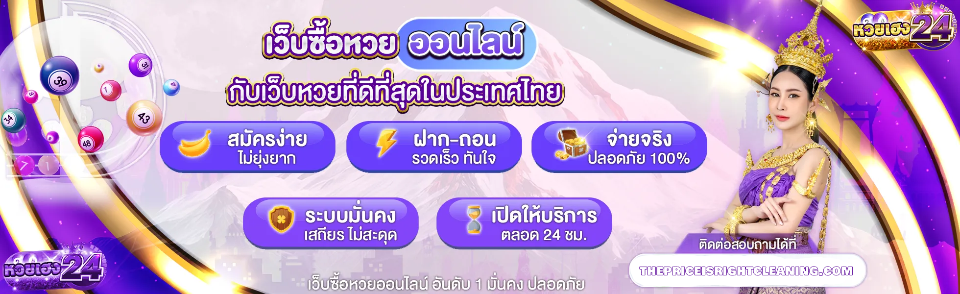 หวยเฮง24