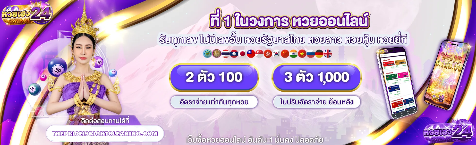 หวยเฮง24